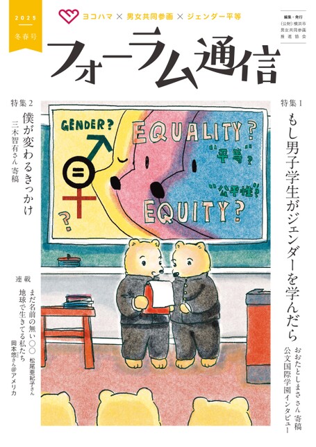 フォーラム通信2025冬春号の画像