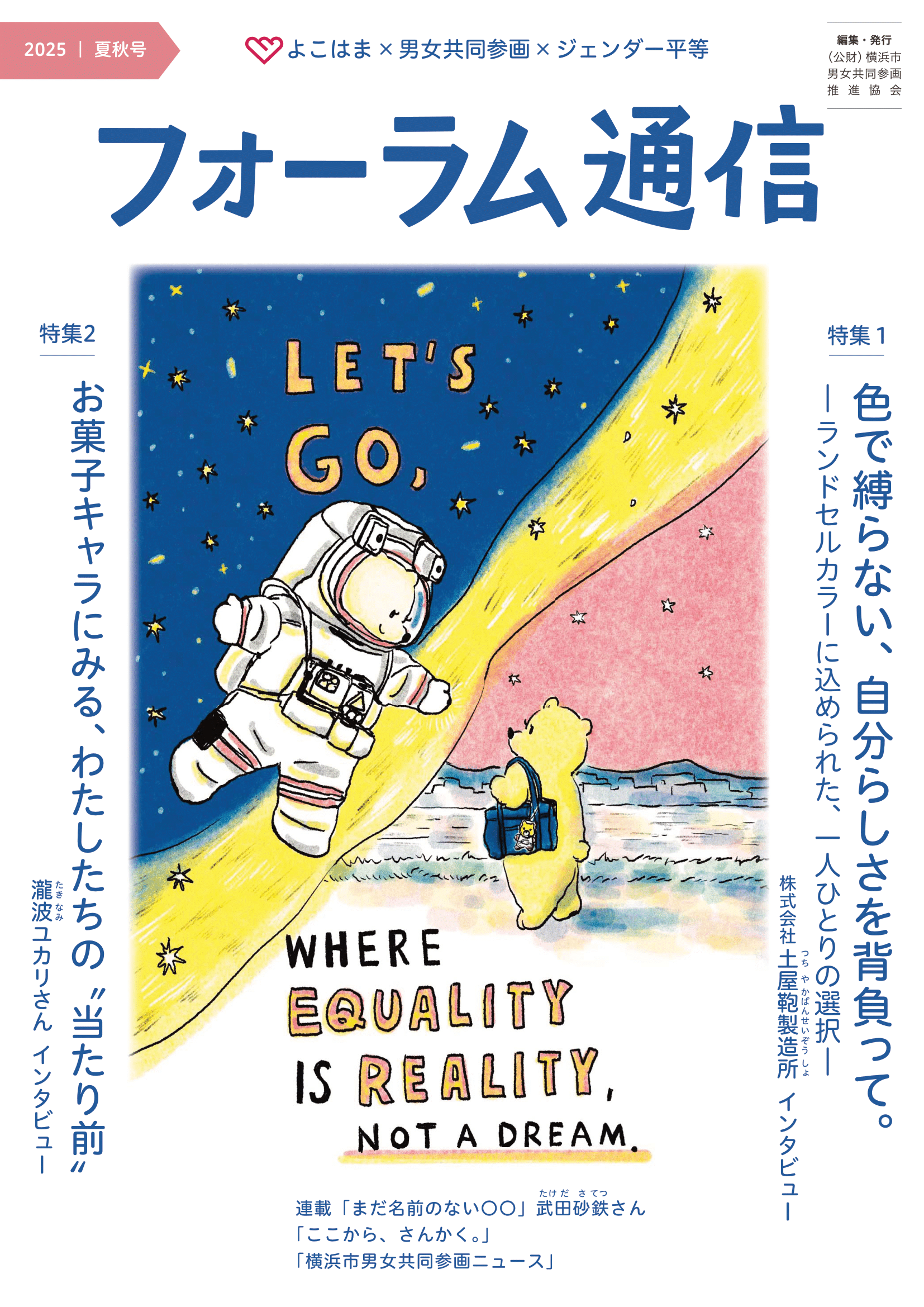 2025夏秋号