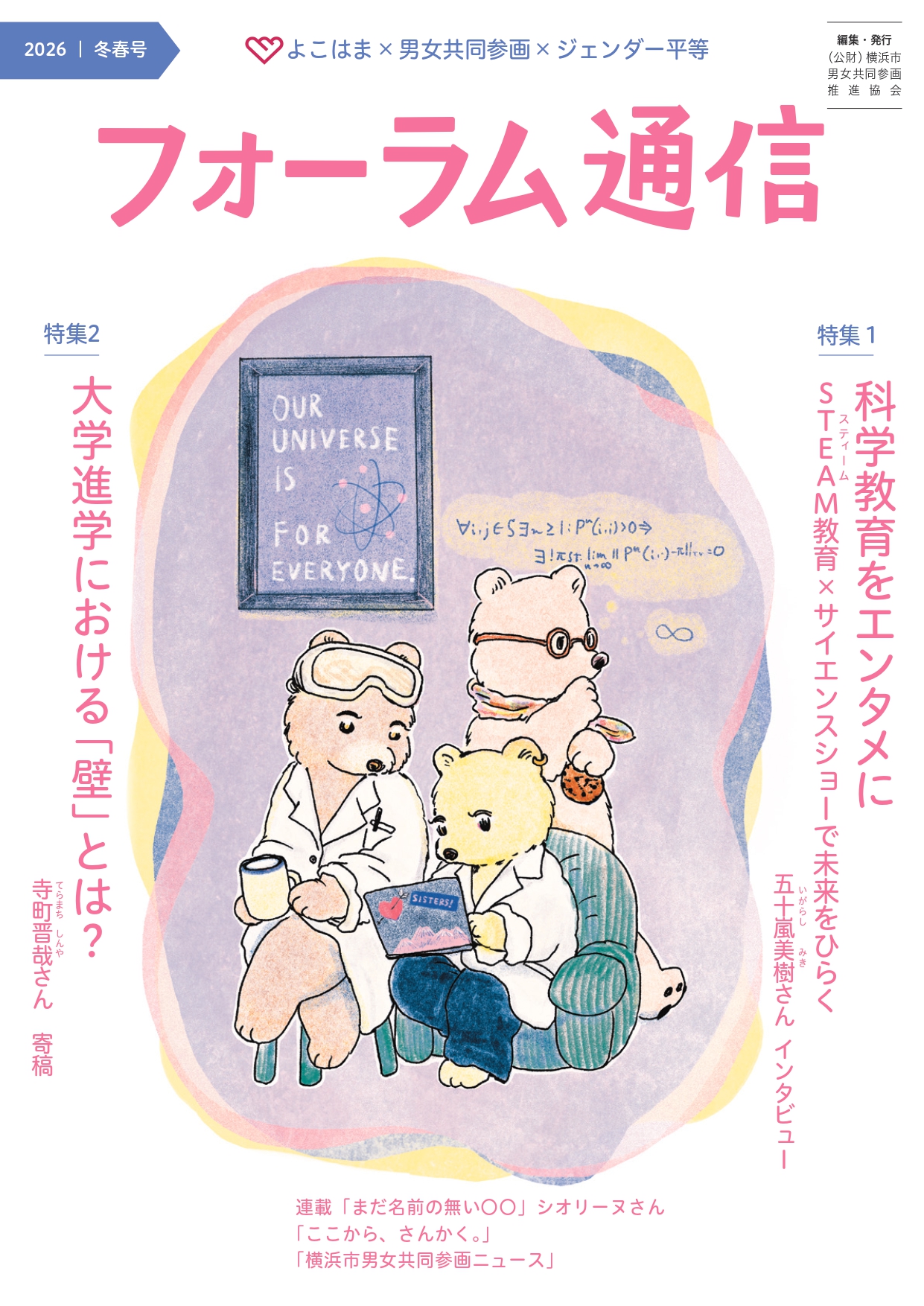 2026冬春号表紙画像