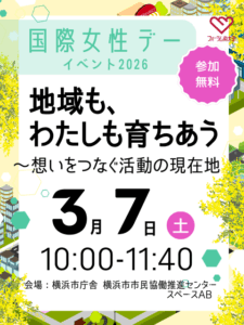国際女性デーイベント2026アイキャッチ画像