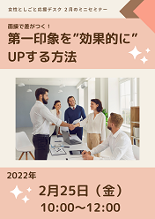2月ミニセミナー
