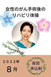 女性のがん手術後のリハビリ体操 男女共同参画センター 横浜北 アートフォーラムあざみ野