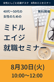 40代~50代 就職セミナー