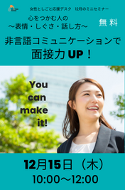 就職面接対策講座
