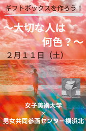 女子美術大学事業