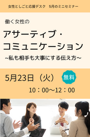 アサーティブ・コミュニケーション