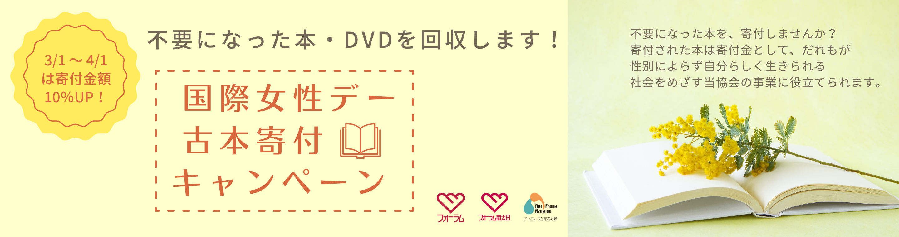 古本寄付バナー