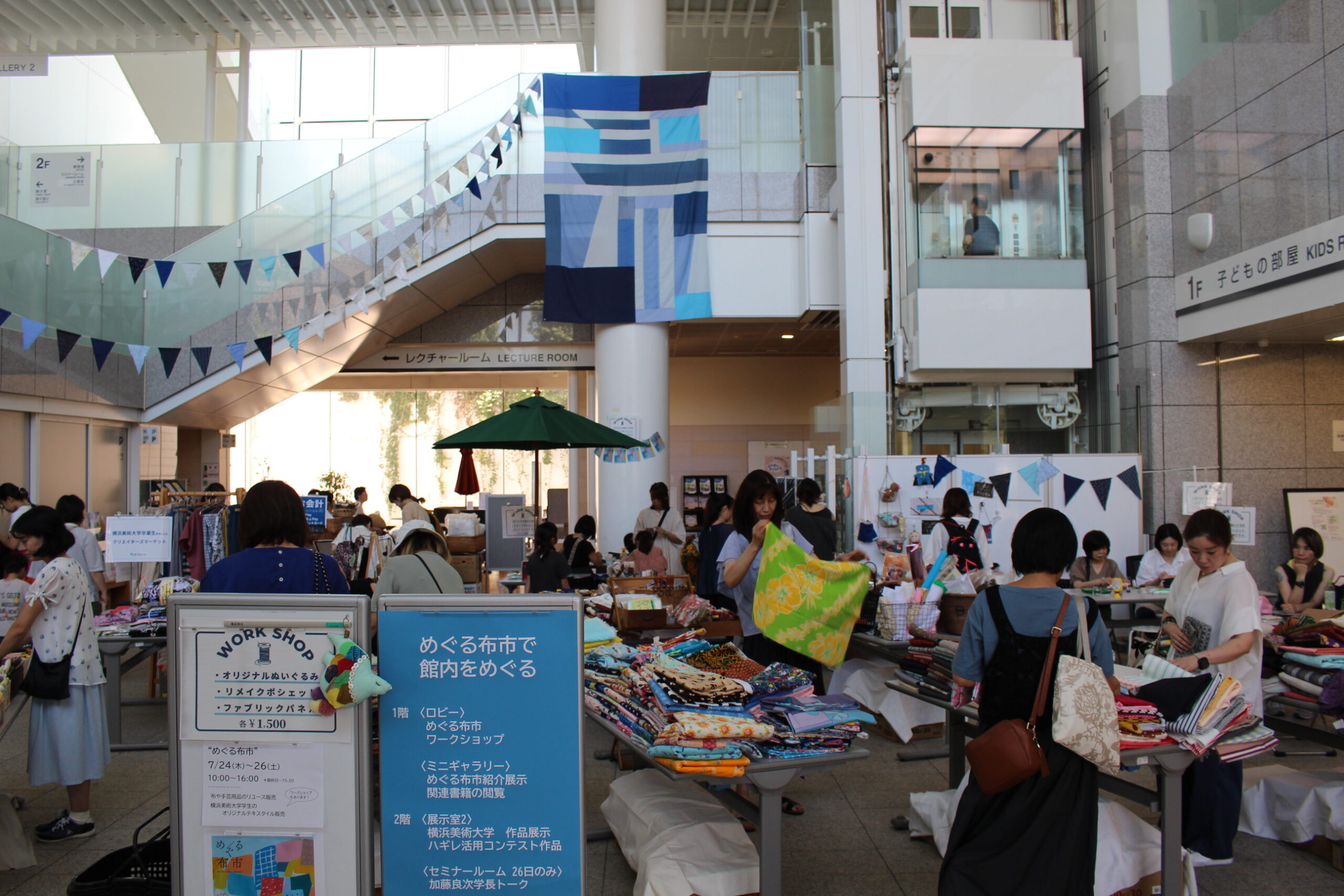 めぐる布市共催会場風景