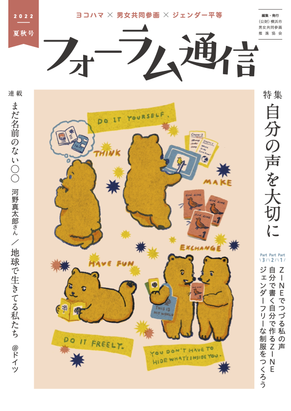 和室｜男女共同参画センター 横浜南 フォーラム南太田