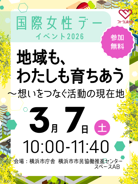 国際女性デーイベント2026アイキャッチ画像