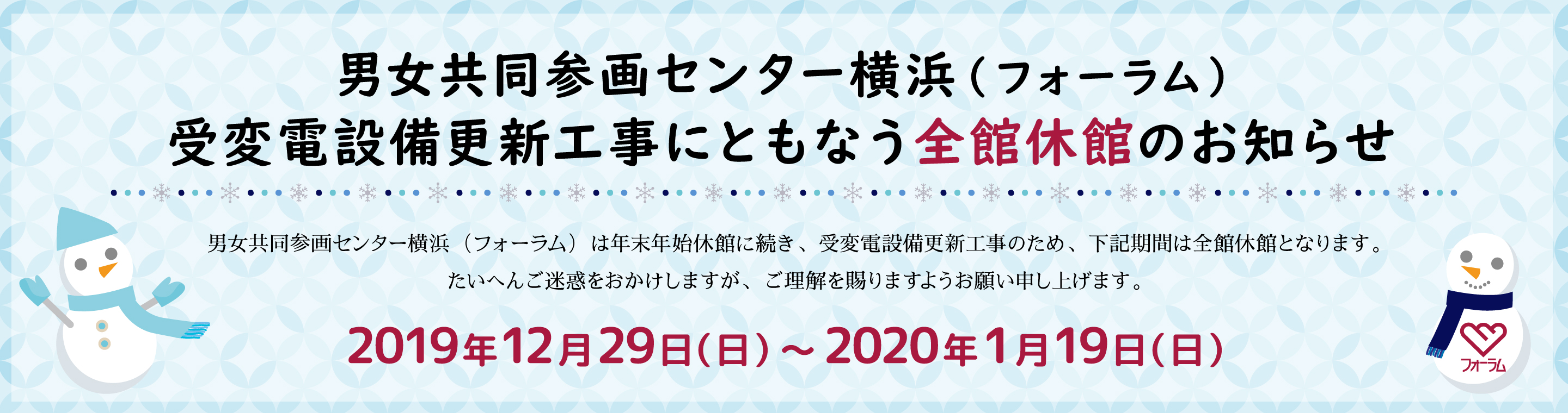 工事に伴う全館休館のお知らせ
