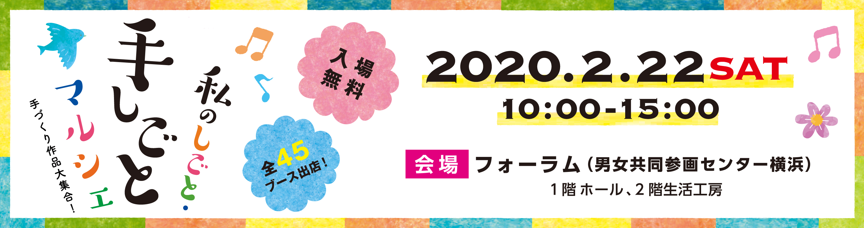 手しごとマルシェバナー