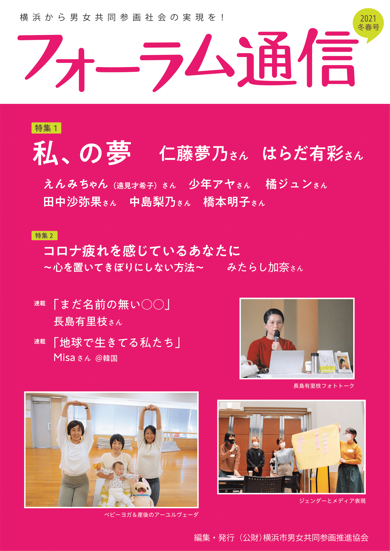 2021冬春号