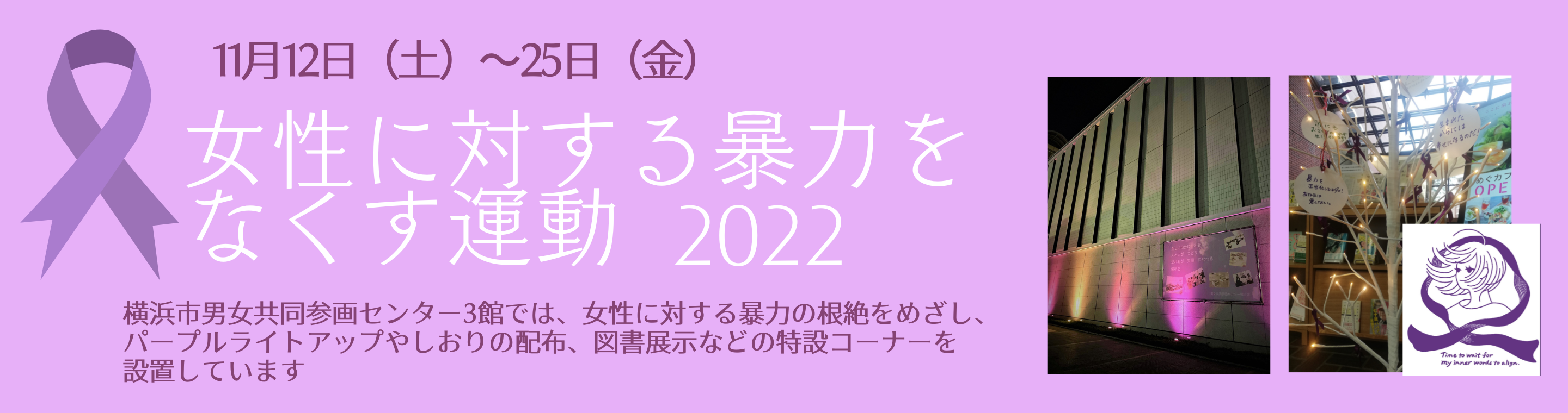 暴力防止2022バナー