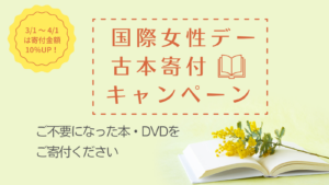 古本キャンペーン