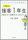 接客1年生