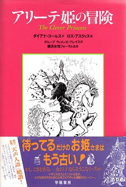 初版『アリーテ姫の冒険』