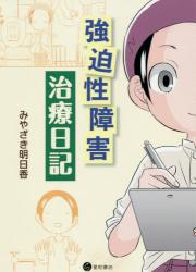 kyouhakuseisyougai tiryounikki