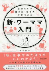 sinn wa-kumama nyuumonn jibunnrasiihatarakikata sodatekatagamitukaru
