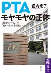PTA no moyamoya no syoutai yakuinn gimekarakaihi "oyamo shiranai monndai" made