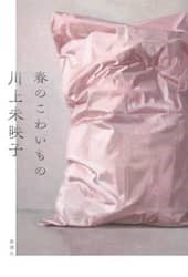 haruno kowai mono