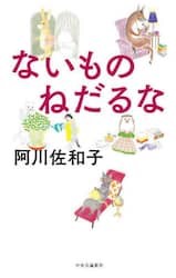 naimono nedaruna