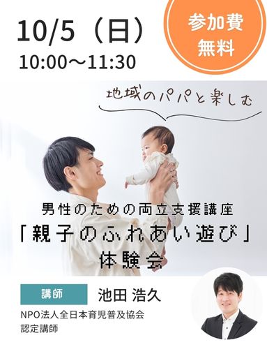 親子のふれあい遊び体験会