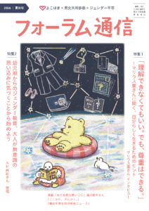 フォーラム通信2026夏秋号表紙画像